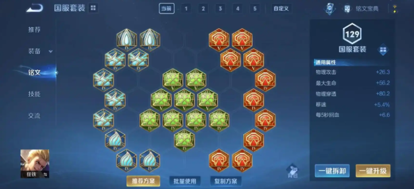 王者荣耀狂铁出装铭文怎么搭 王者荣耀狂铁出装铭文怎么搭