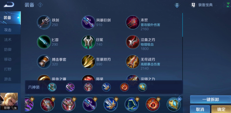 王者荣耀狂铁出装铭文怎么搭