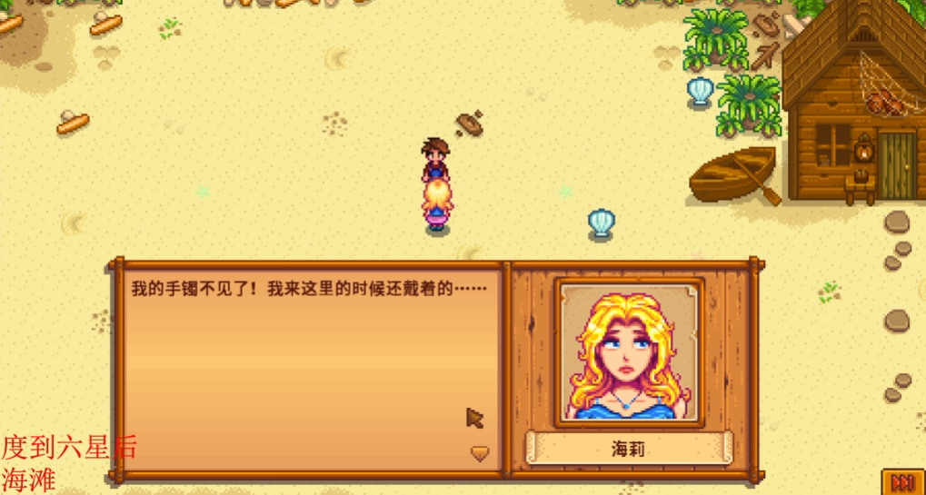 星露谷物语海莉任务怎么过 星露谷物语海莉任务怎么过