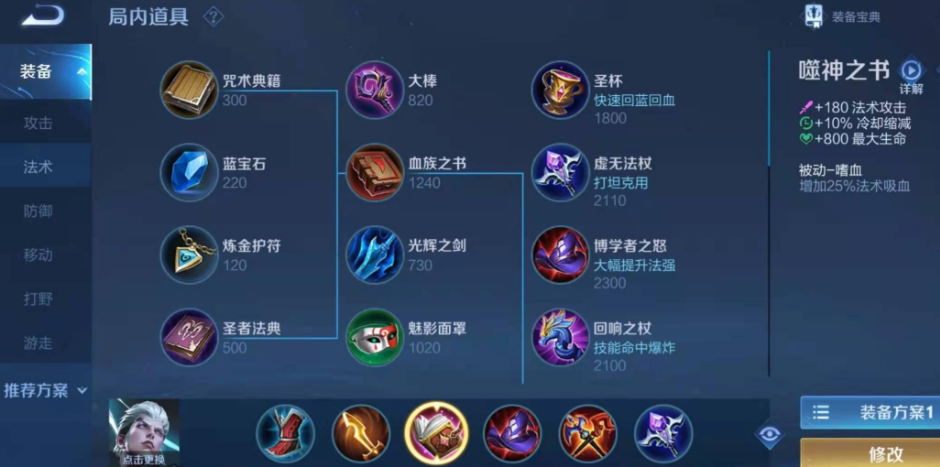 王者荣耀雷震法王怎么出装 王者荣耀雷震法王怎么出装