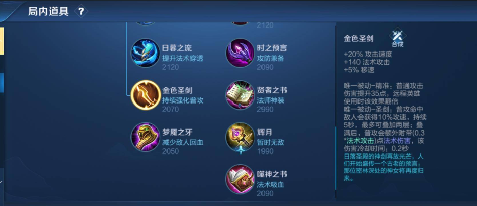 王者荣耀雷震法王怎么出装 王者荣耀雷震法王怎么出装