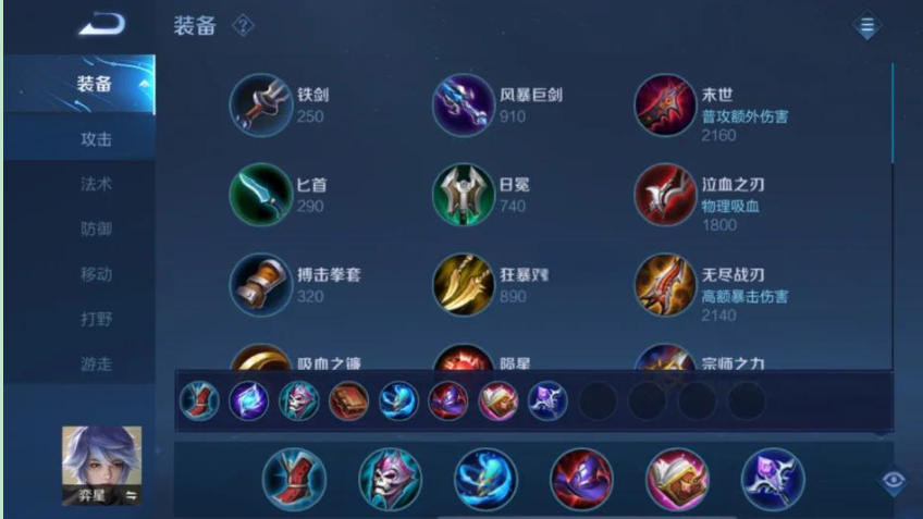 王者荣耀弈星最强出装是什么 王者荣耀弈星最强出装是什么