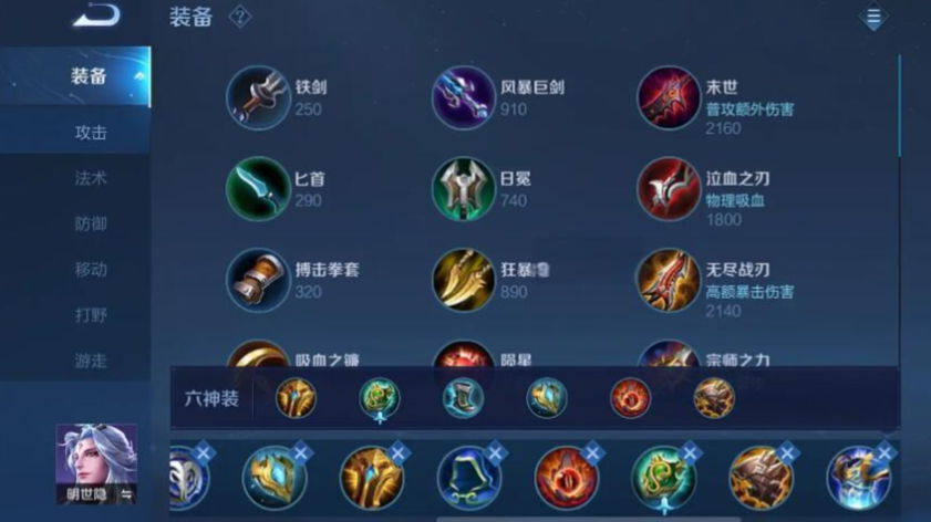 王者荣耀小明怎么出装 王者荣耀小明怎么出装