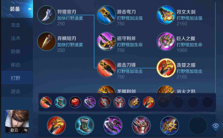 王者荣耀赵云怎么出装 王者荣耀赵云怎么出装