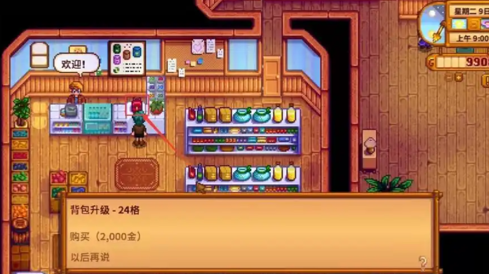 星露谷物语如何扩大背包容量