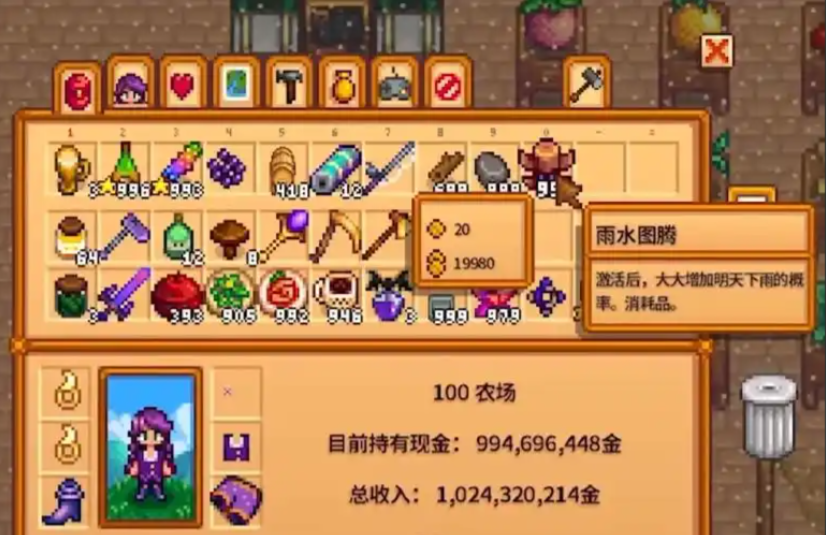 星露谷物语怎么祈雨 星露谷物语怎么祈雨