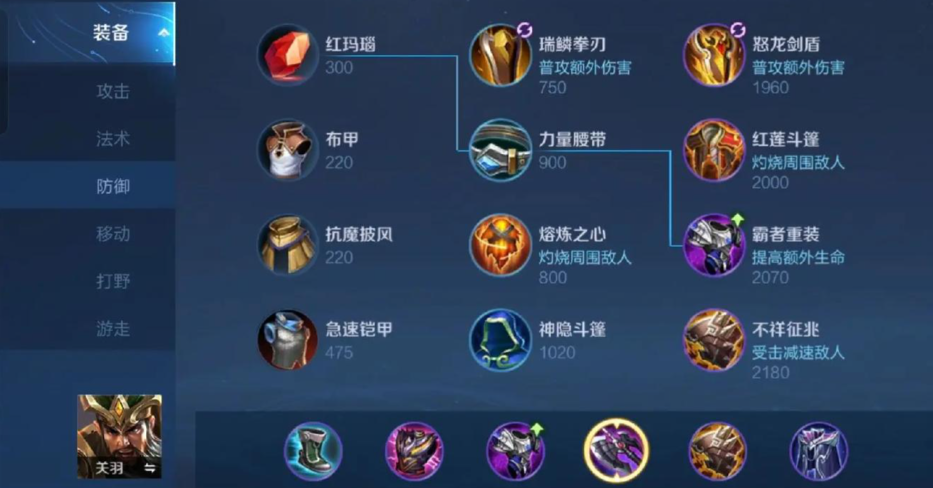 王者荣耀关羽的最强出装怎么搭配 王者荣耀关羽的最强出装怎么搭配