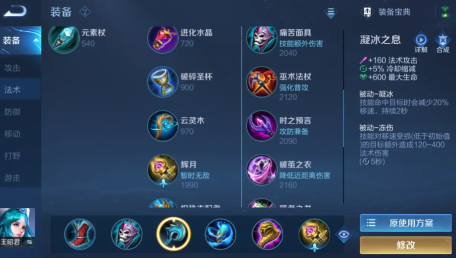 王者荣耀王昭君怎么出装 王者荣耀王昭君怎么出装