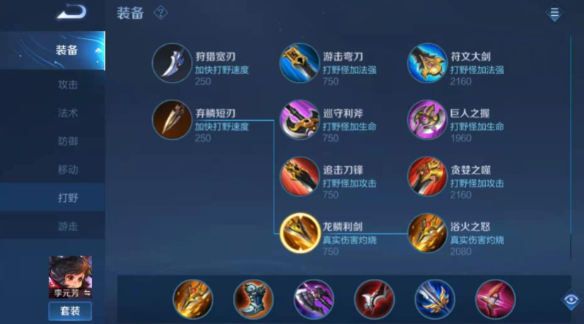 王者荣耀李元芳出装出什么 王者荣耀李元芳出装出什么