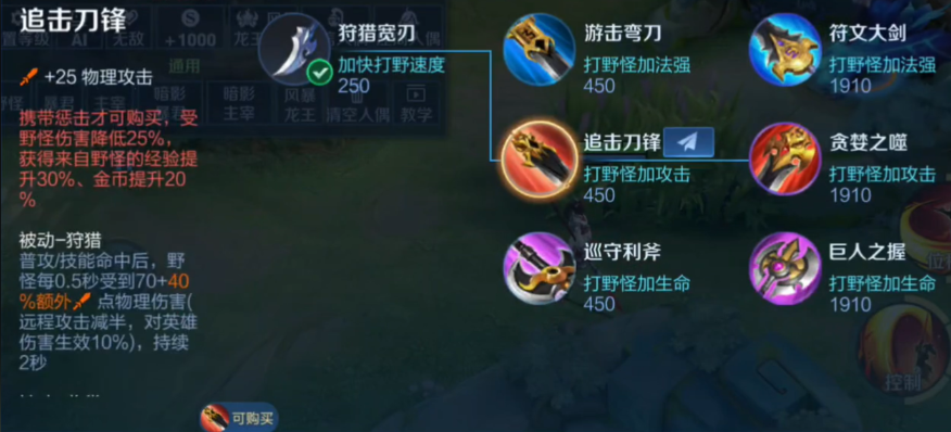 王者荣耀云中君打野怎么出装 王者荣耀云中君打野怎么出装