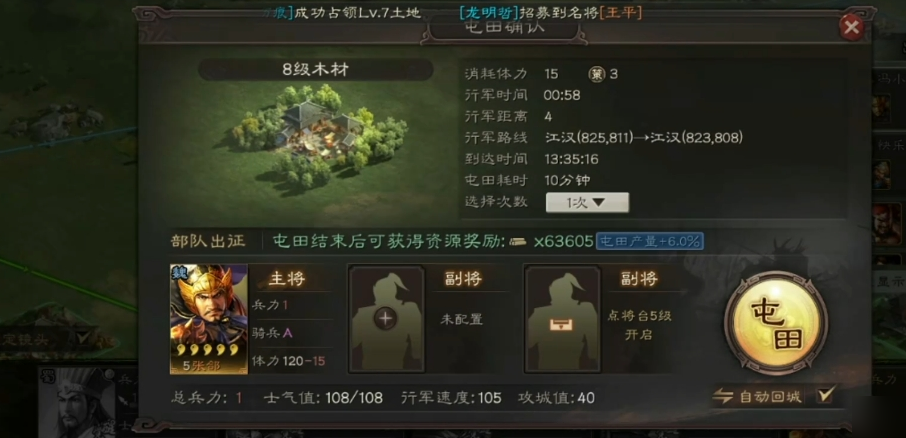 三国志战略版屯田如何开启