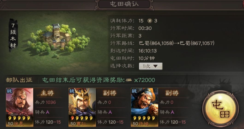 三国志战略版屯田如何开启