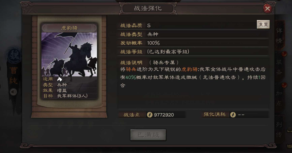 三国志战略版骑兵配什么战法