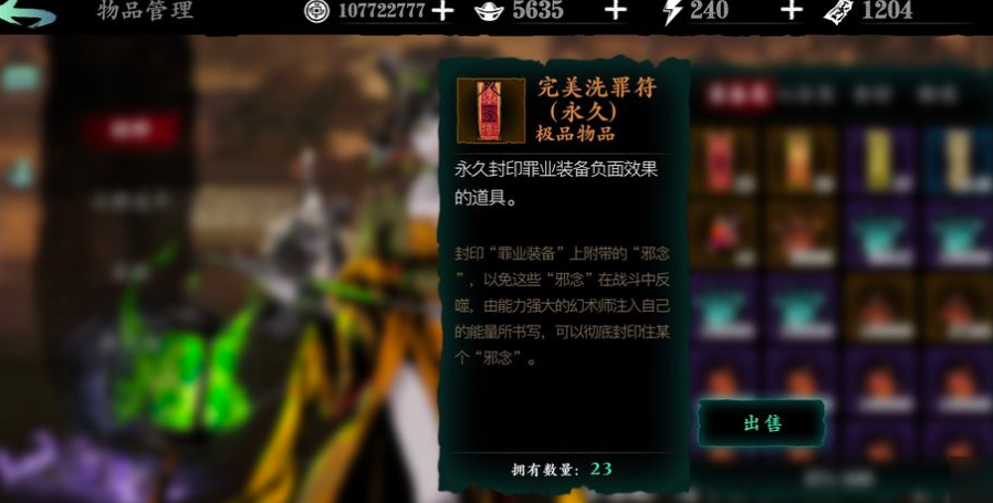 影之刃3洗罪符怎么使用