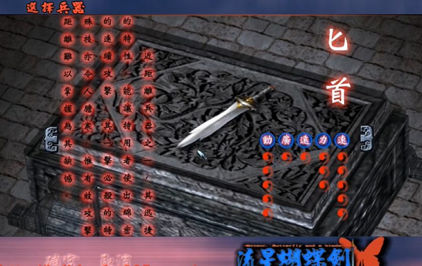 流星蝴蝶剑匕首怎么破防