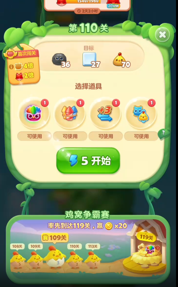 开心消消乐110怎么过