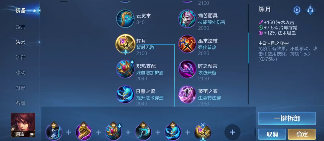 王者荣耀周瑜出哪些装