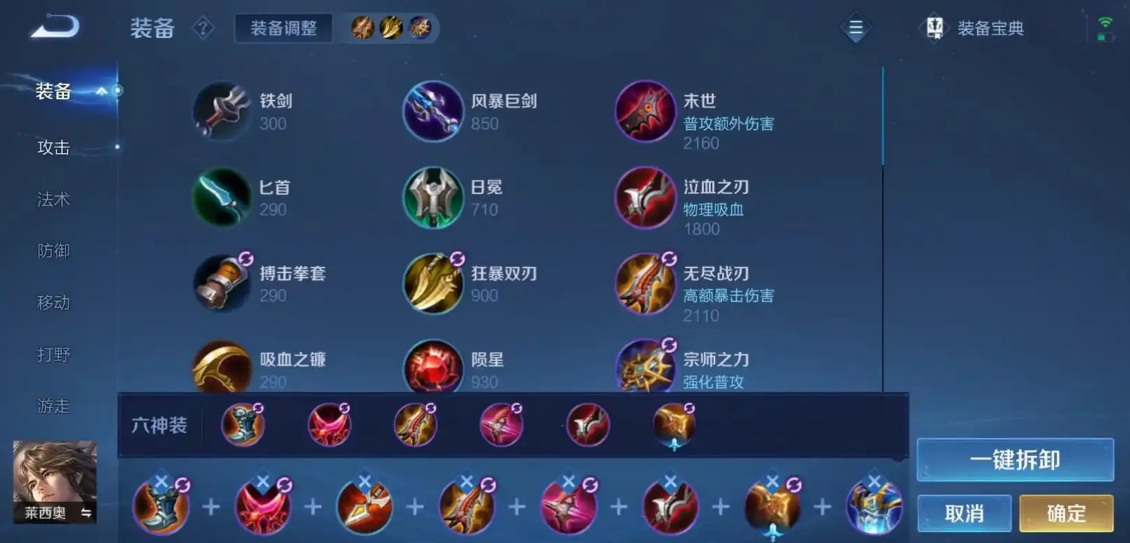 王者荣耀莱西奥最佳出装是什么