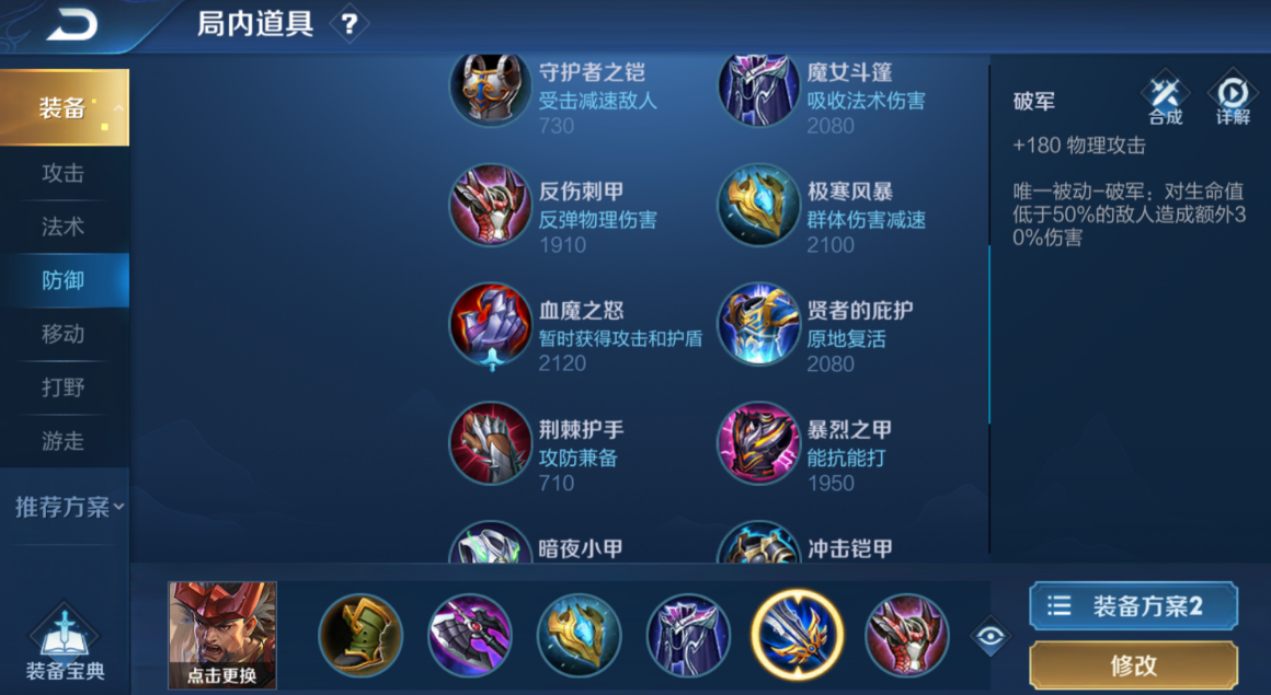 王者荣耀廉颇出装对抗路怎么搭配 王者荣耀廉颇出装对抗路怎么搭配