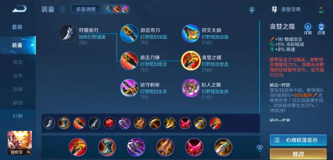 王者荣耀猴子打野铭文出装怎么推荐