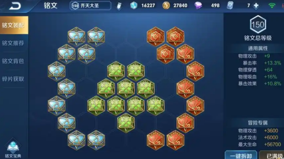 王者荣耀猴子打野铭文出装怎么推荐