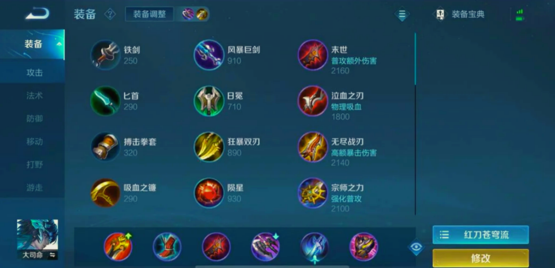 王者荣耀大司命出装最新怎么出