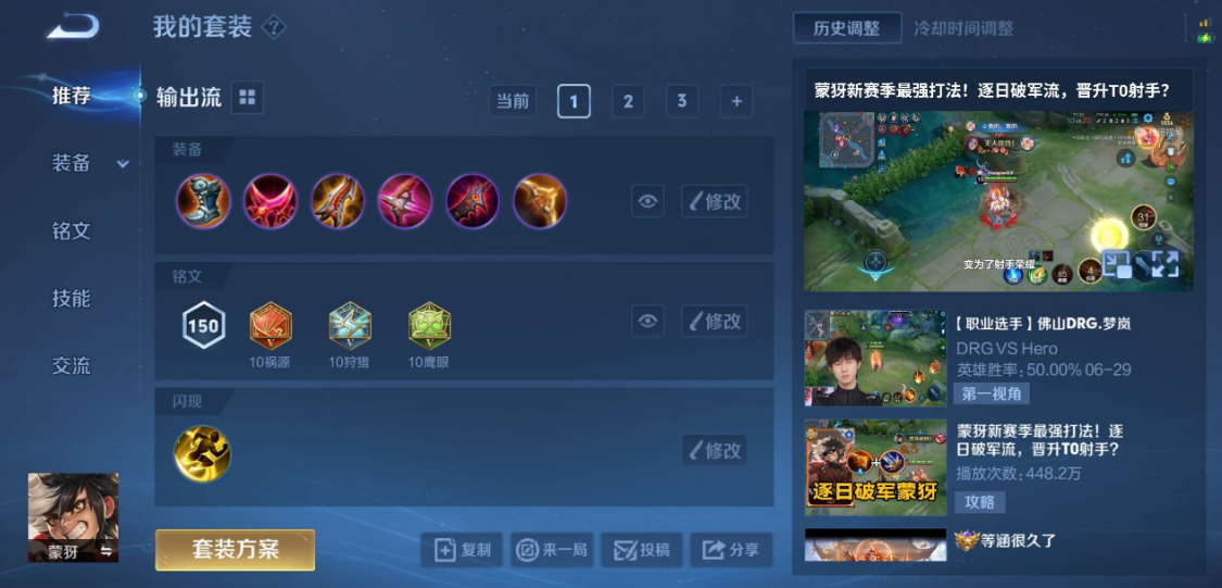 王者荣耀蒙犽出装和铭文怎么搭配