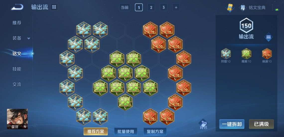 王者荣耀蒙犽出装和铭文怎么搭配