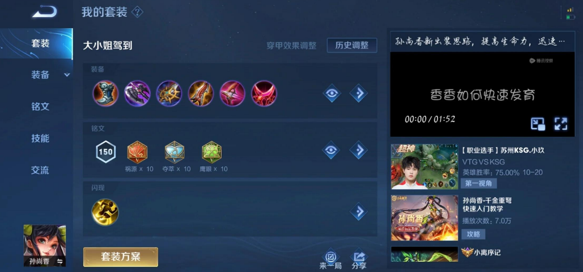 王者荣耀孙尚香职业怎么出装 王者荣耀孙尚香职业怎么出装