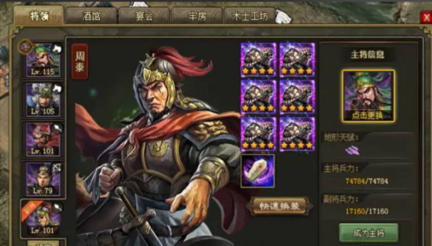 攻城掠地副本118怎么过