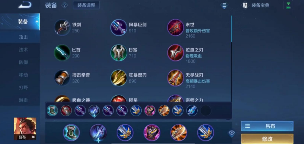 王者荣耀吕布出装铭文是什么