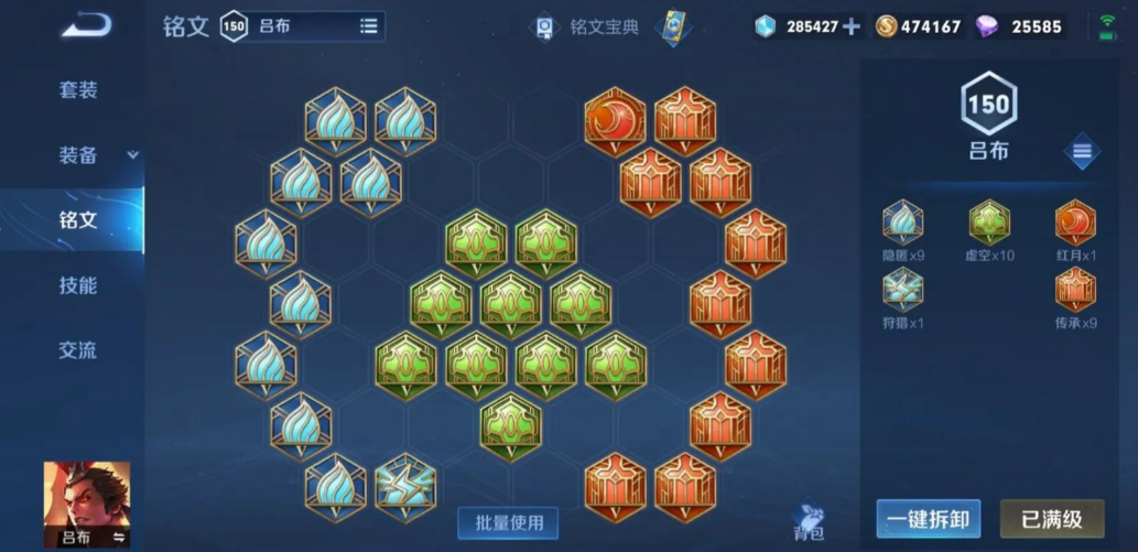 王者荣耀吕布出装铭文是什么