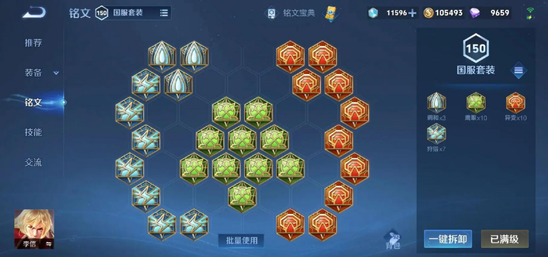 王者荣耀李信最强出装什么 王者荣耀李信最强出装什么