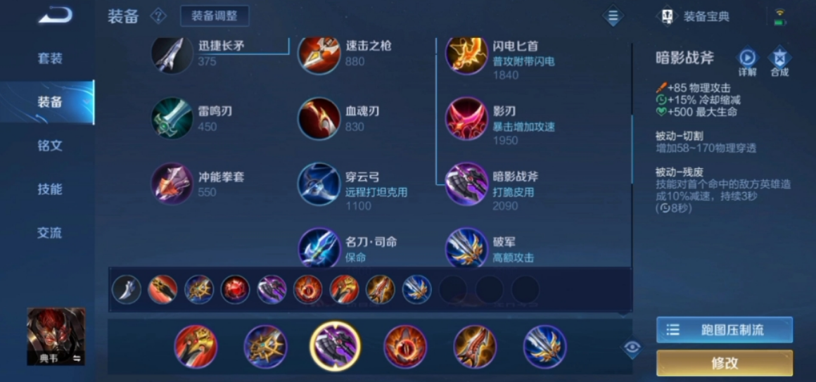 王者荣耀典韦暴力出装是什么