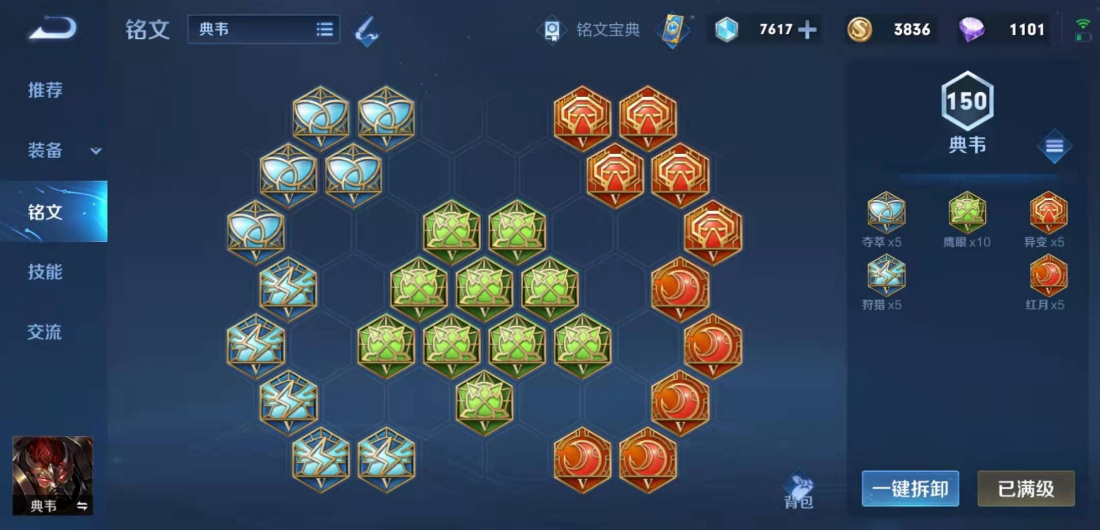 王者荣耀典韦暴力出装是什么 王者荣耀典韦暴力出装是什么