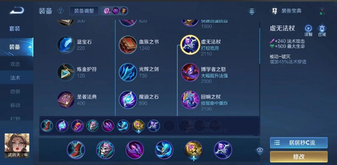 王者荣耀武则天怎么打怎么出装