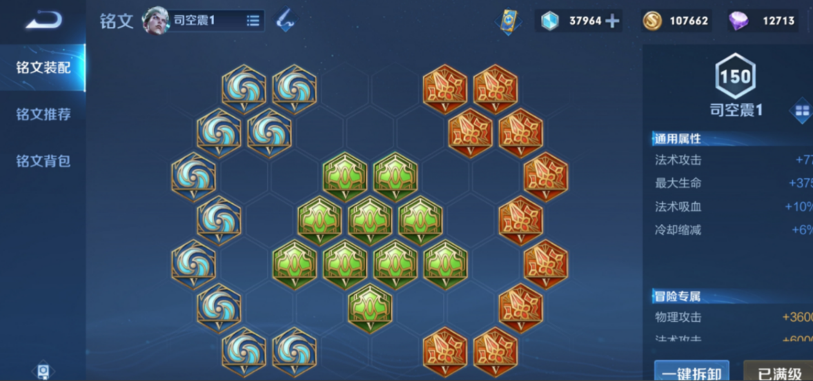 王者荣耀司空震出装铭文是什么 王者荣耀司空震出装铭文是什么