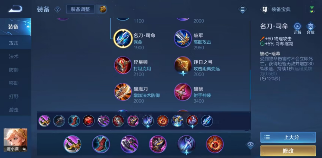 王者荣耀姬小满铭文出装怎么搭配