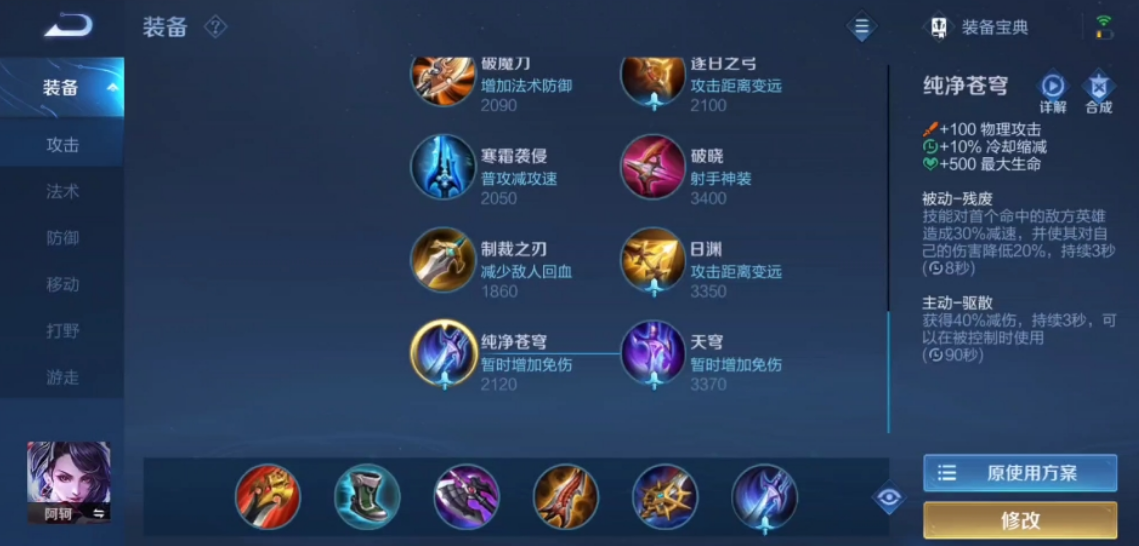 王者荣耀阿珂秒人出装如何出