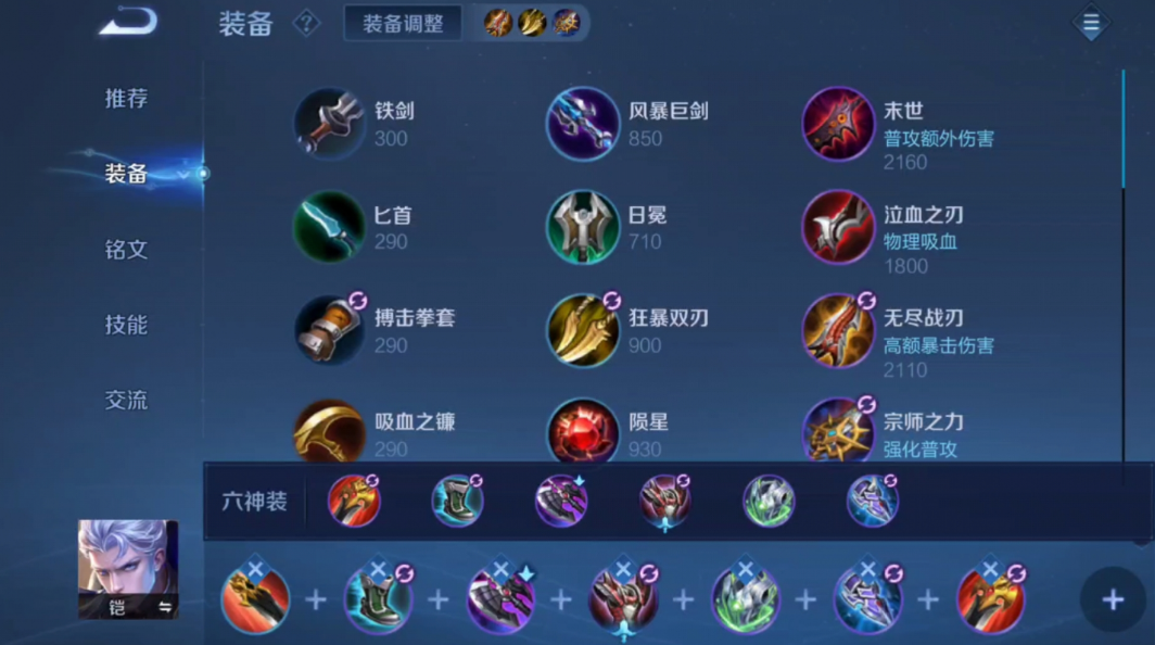 王者荣耀铠应该怎么出装