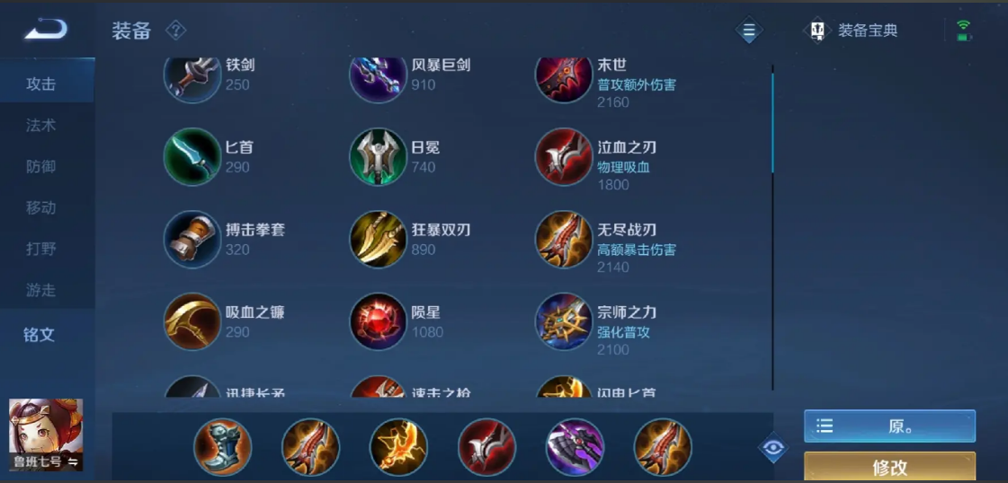 王者荣耀鲁班纯输出出装怎么搭配