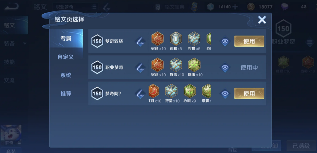 王者荣耀ad梦奇最强出装铭文推荐出什么