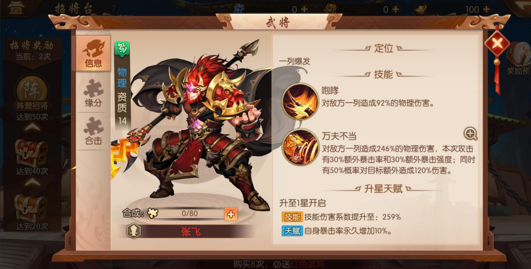 少年三国志2猛士守四方怎么打 少年三国志2猛士守四方怎么打