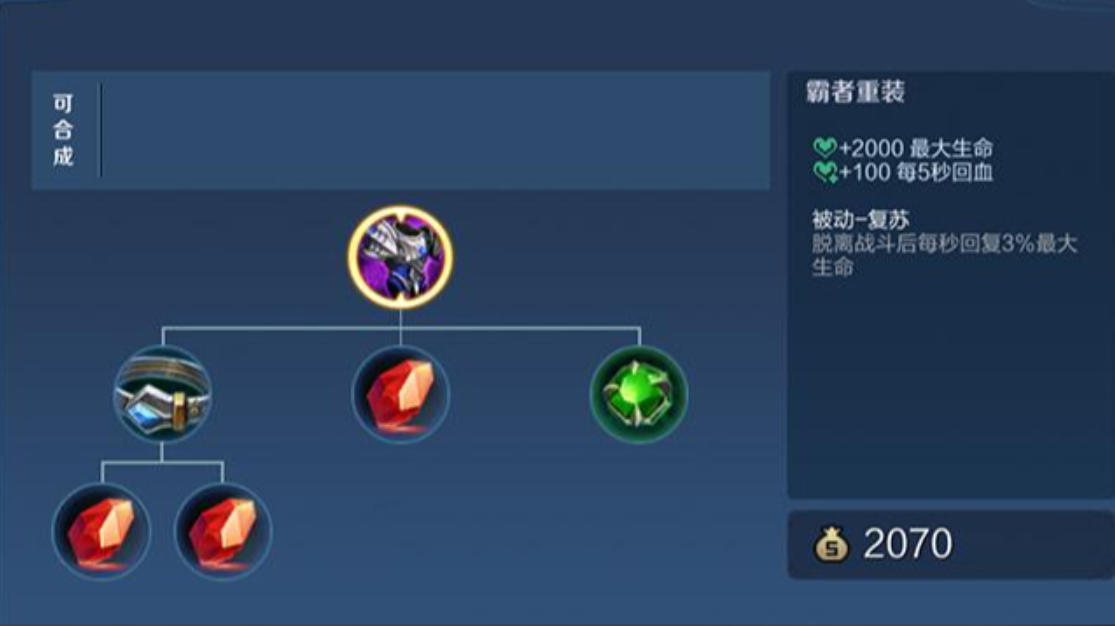 王者荣耀抗伤出装如何选择