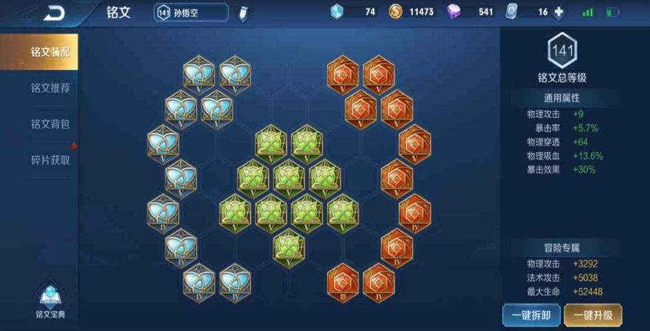 王者荣耀猴子出装暴击出什么 王者荣耀猴子出装暴击出什么