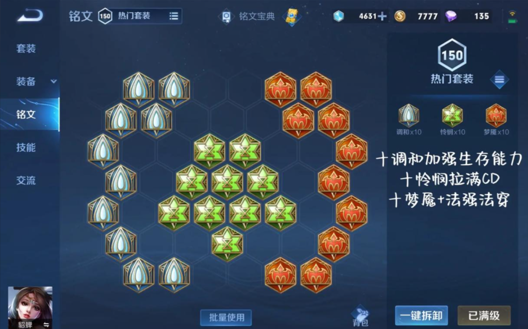 王者荣耀貂蝉出装铭文怎么搭配 王者荣耀貂蝉出装铭文怎么搭配