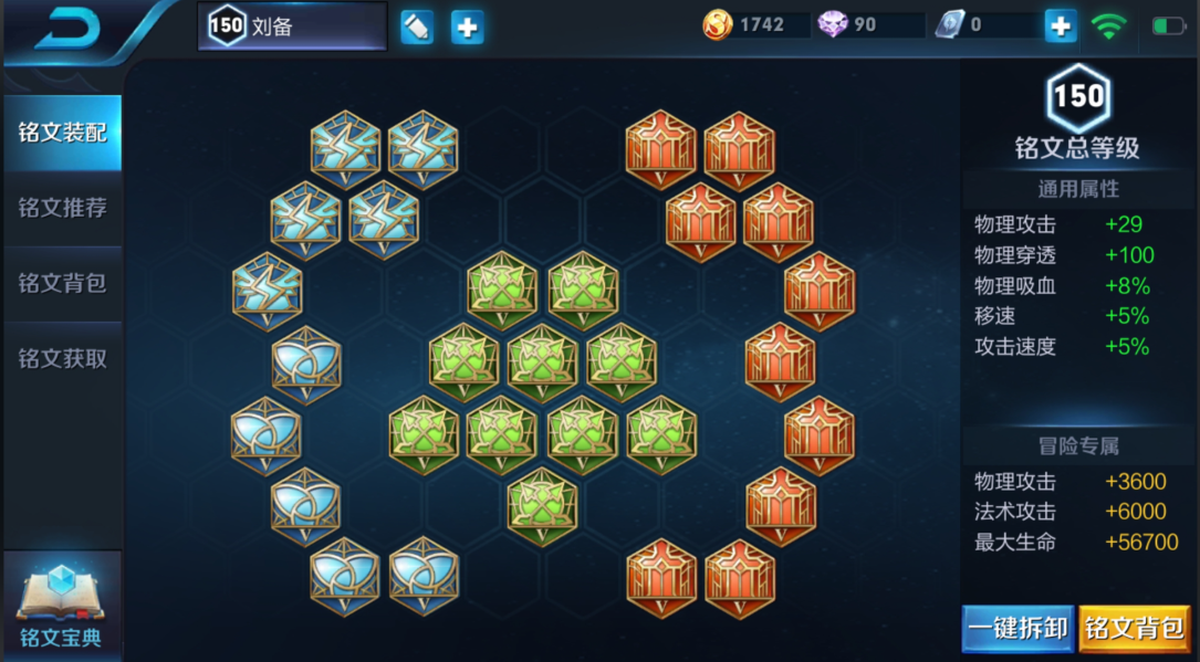 王者荣耀刘备怎么出装铭文 王者荣耀刘备怎么出装铭文