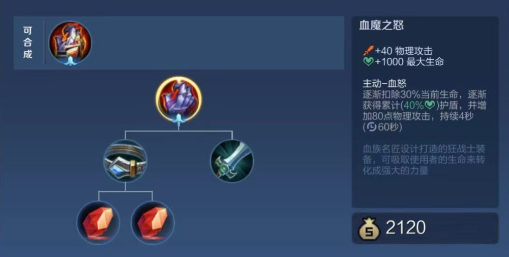 王者荣耀刘备怎么出装铭文 王者荣耀刘备怎么出装铭文