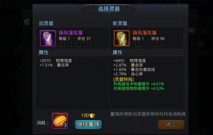 乱斗西游2灵器怎么装备