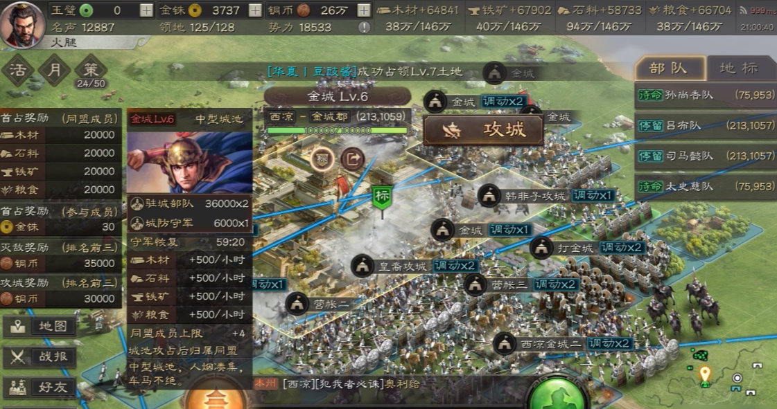 三国志战略版如何攻城具体操作 三国志战略版如何攻城具体操作